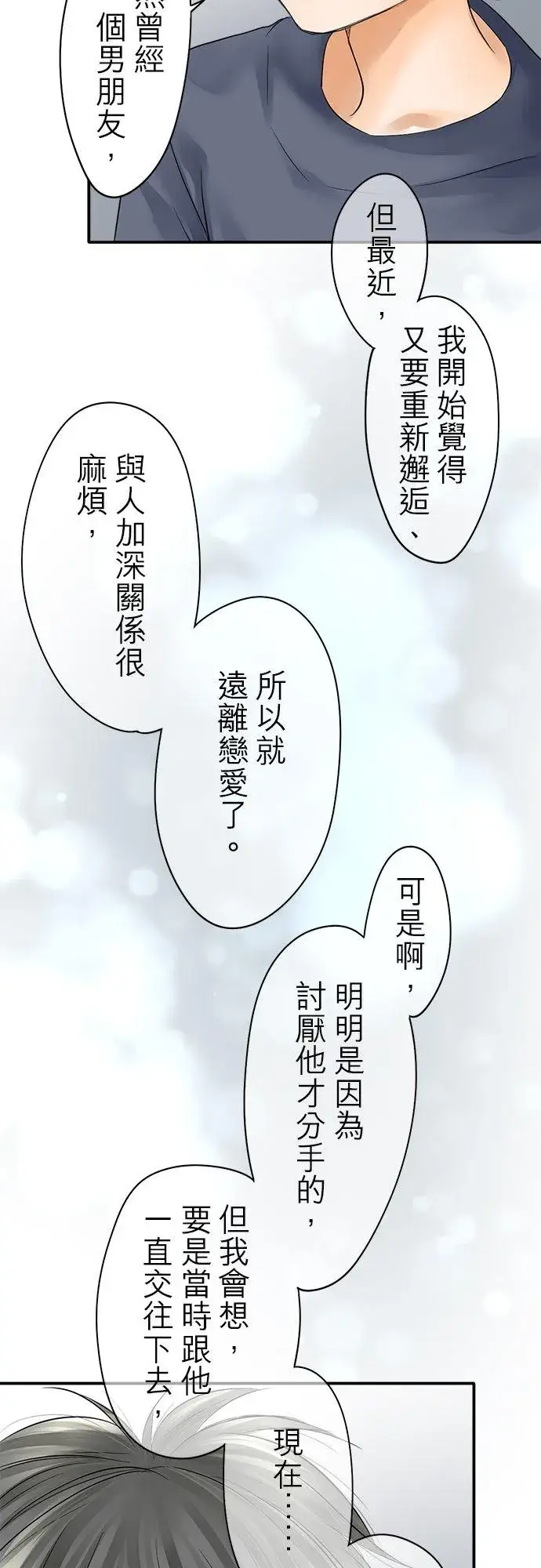 《梗在喉间的话语》第30话图28