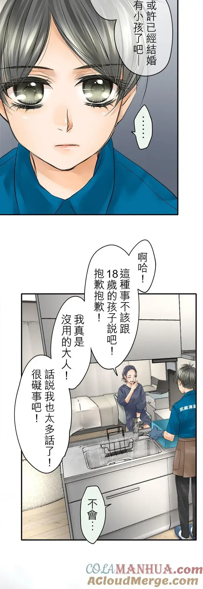 《梗在喉间的话语》第30话图29