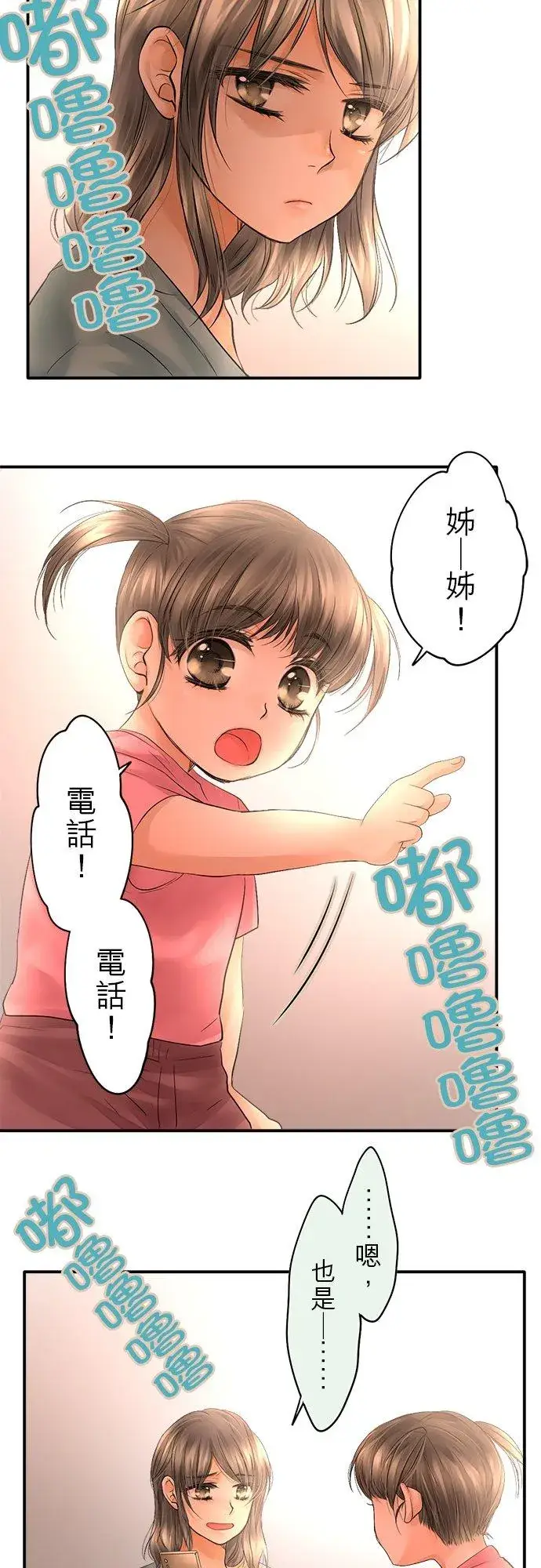 《梗在喉间的话语》第30话图6