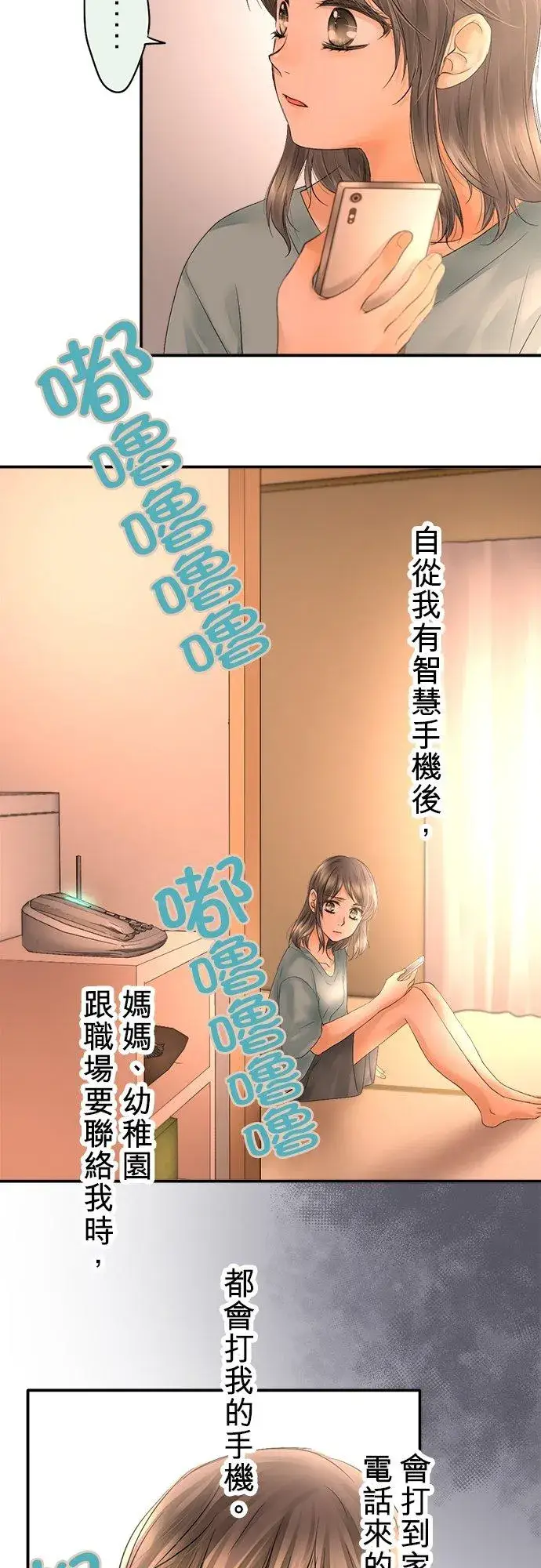《梗在喉间的话语》第30话图10