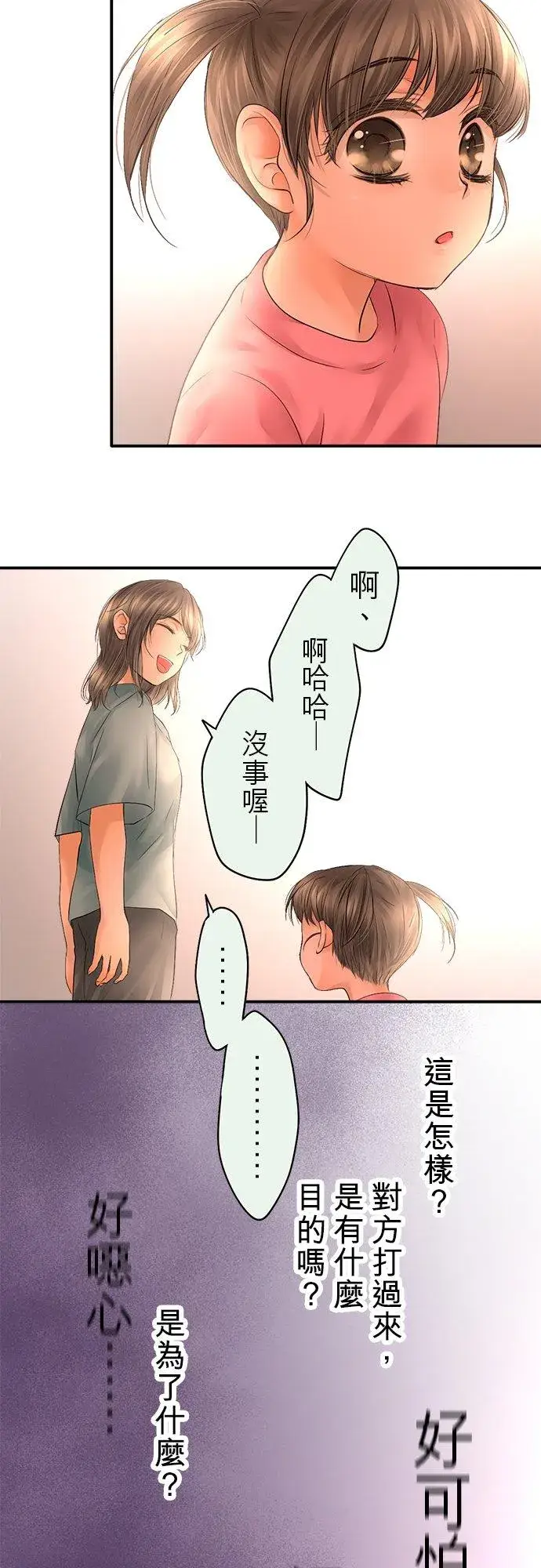《梗在喉间的话语》第30话图14