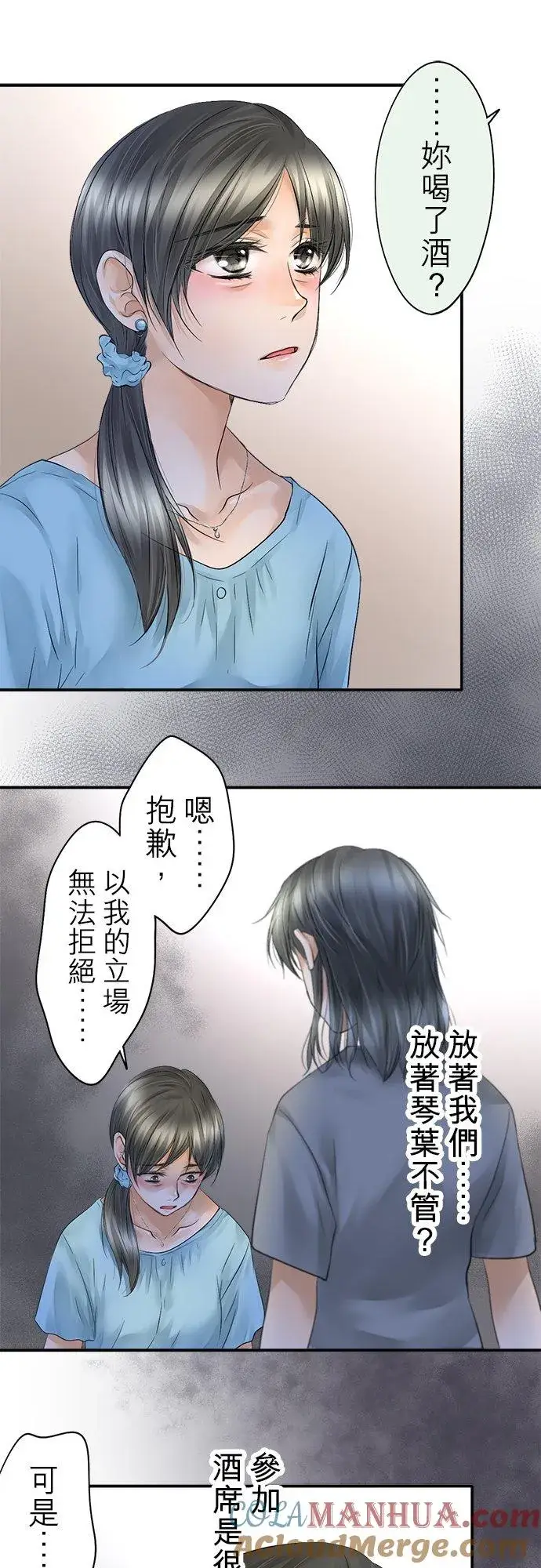 《梗在喉间的话语》第30话图19