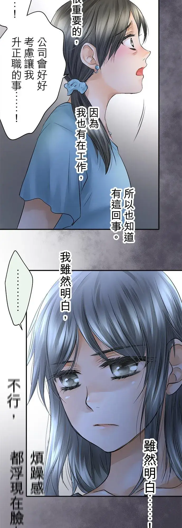 《梗在喉间的话语》第30话图20