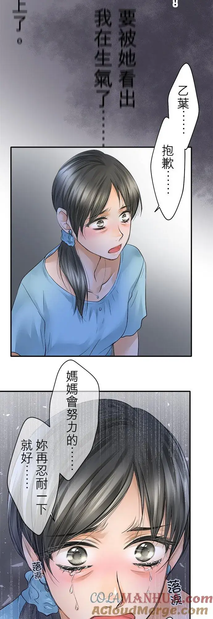 《梗在喉间的话语》第30话图21