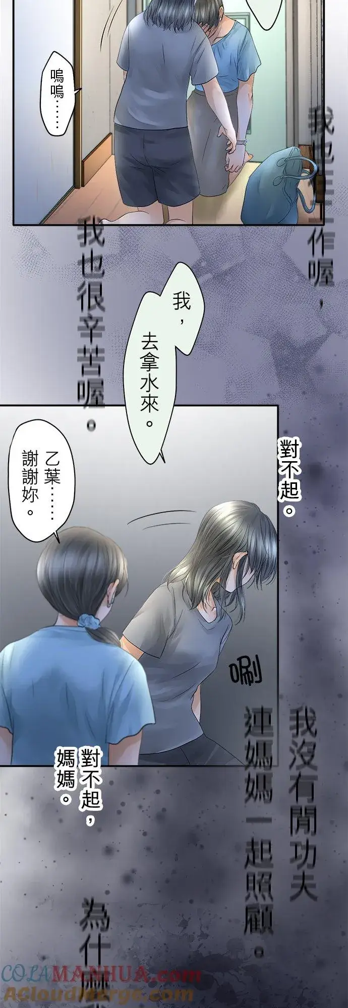 《梗在喉间的话语》第30话图23