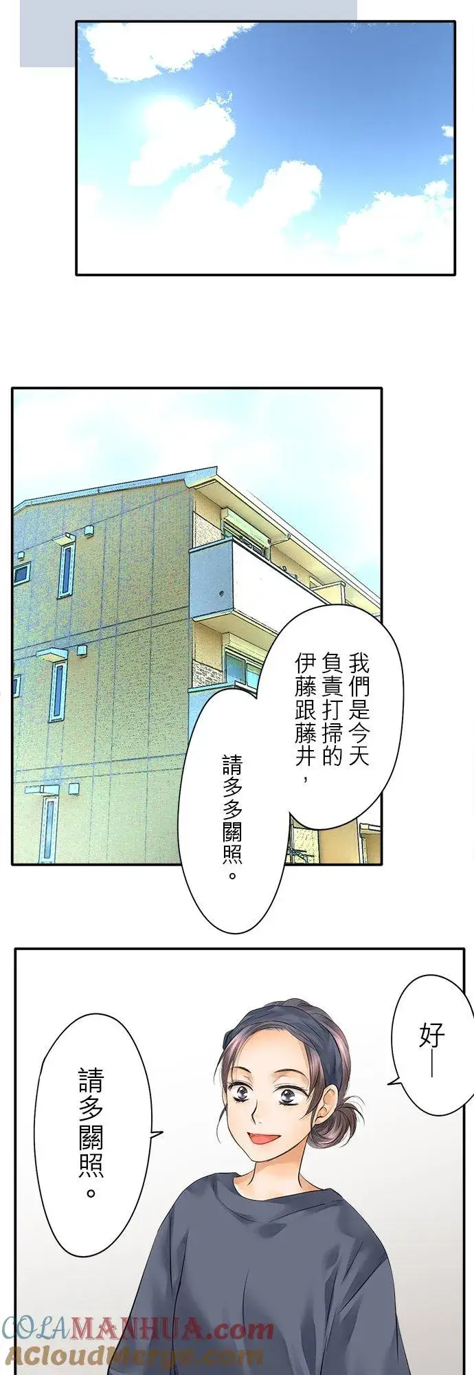 《梗在喉间的话语》第30话图25