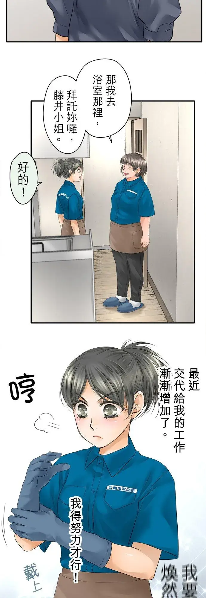 《梗在喉间的话语》第30话图26