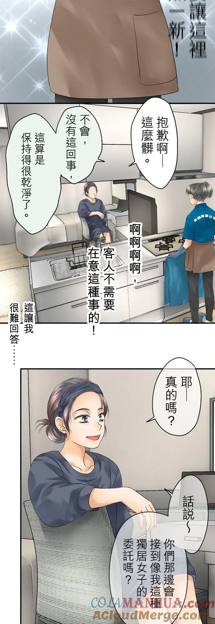 《梗在喉间的话语》第30话图27