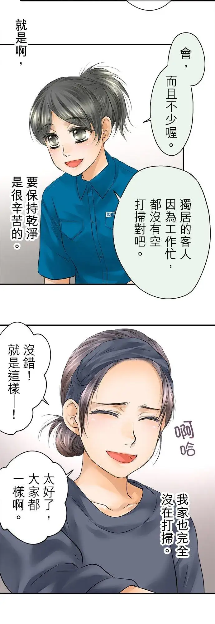 《梗在喉间的话语》第30话图28