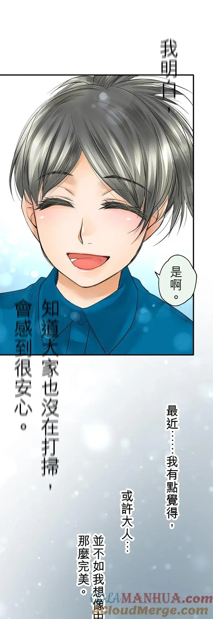 《梗在喉间的话语》第30话图29