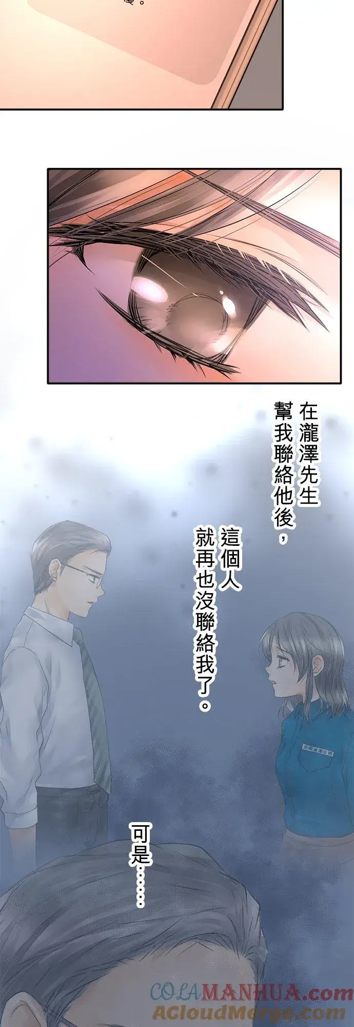 《梗在喉间的话语》第30话图3