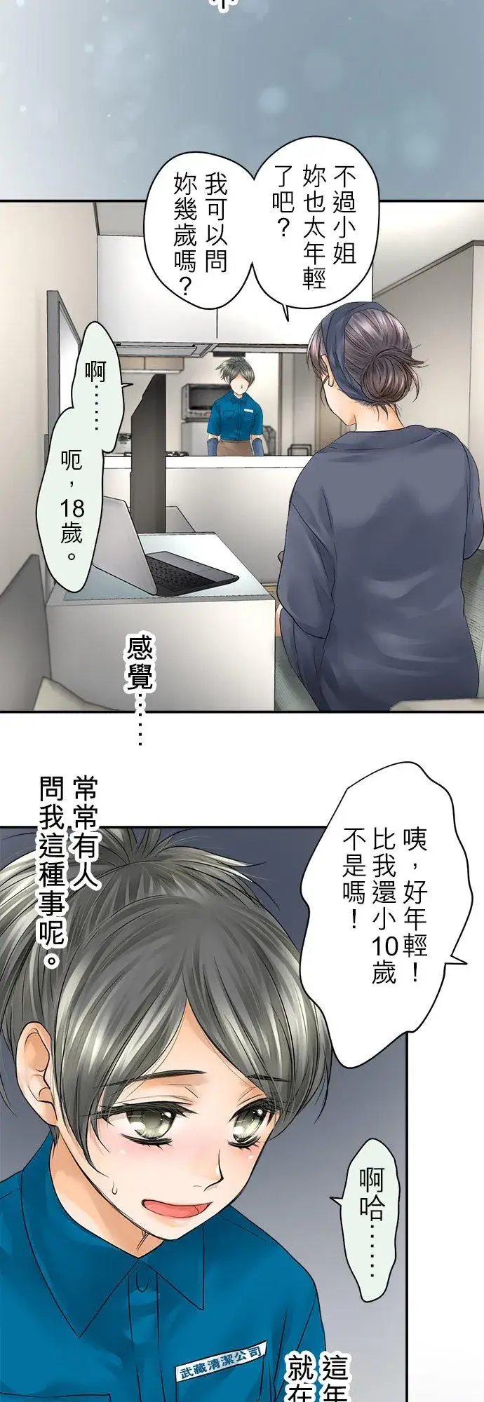 《梗在喉间的话语》第30话图30