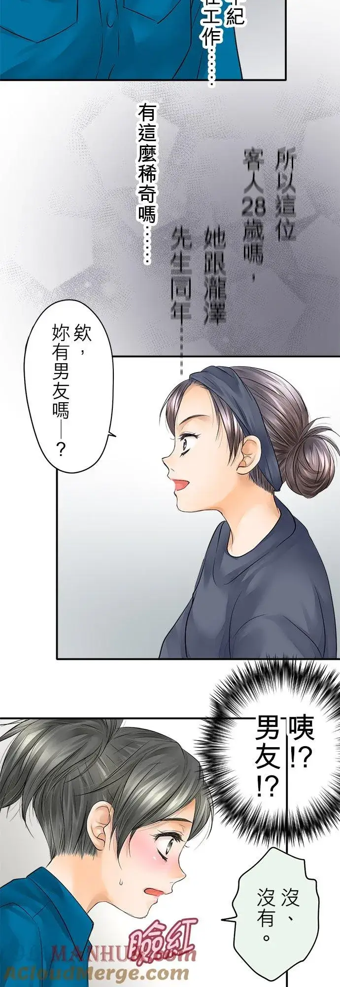 《梗在喉间的话语》第30话图31