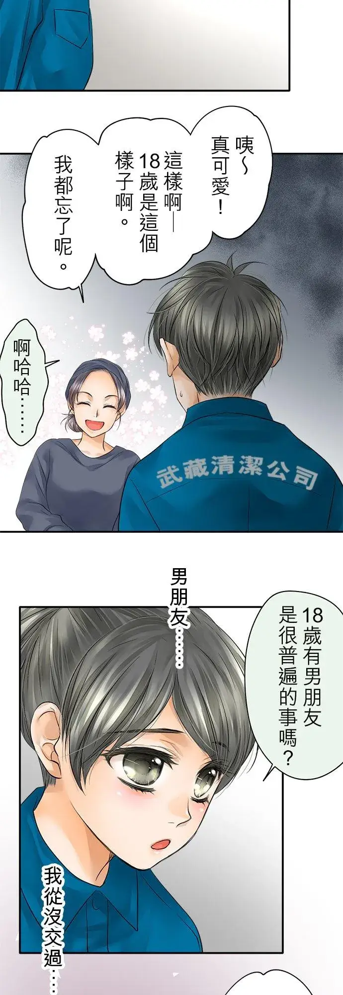 《梗在喉间的话语》第30话图32