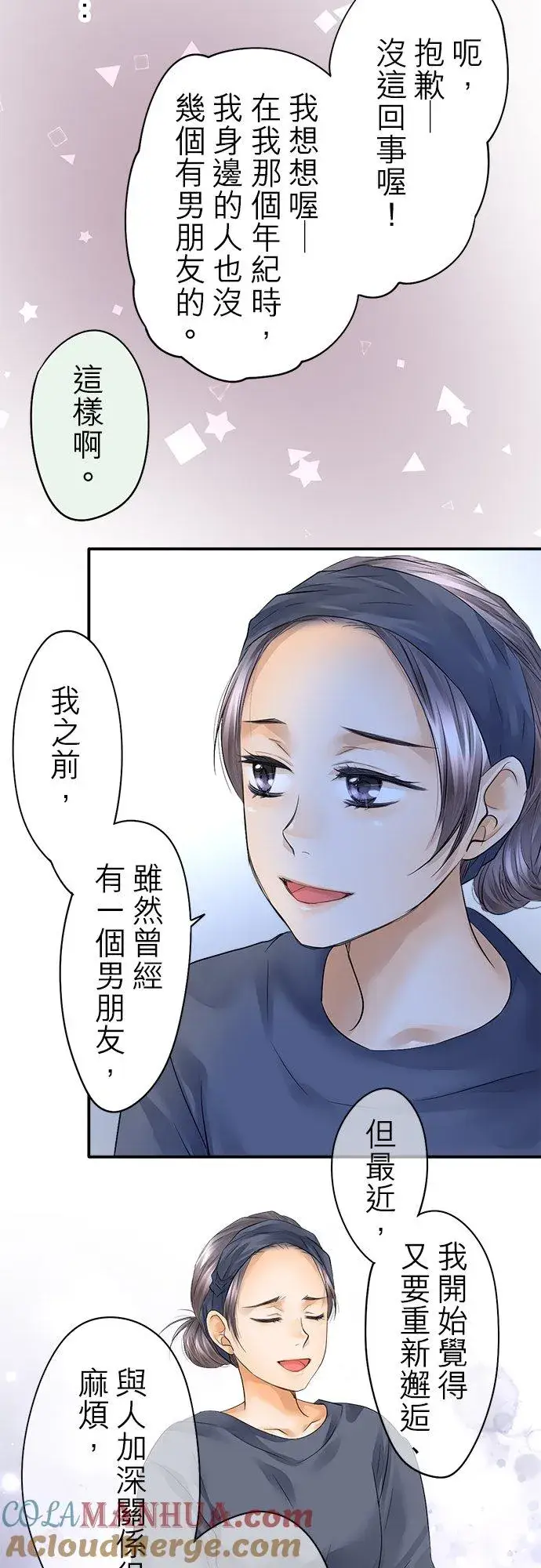 《梗在喉间的话语》第30话图33