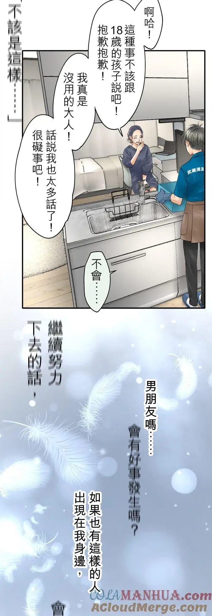 《梗在喉间的话语》第30话图35