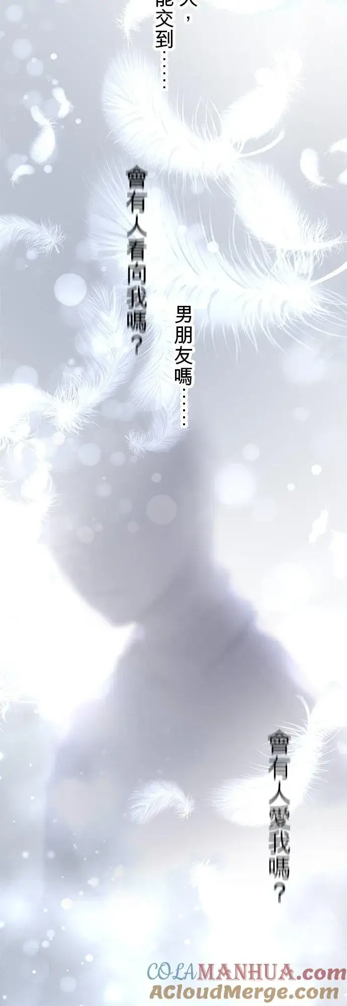 《梗在喉间的话语》第30话图37
