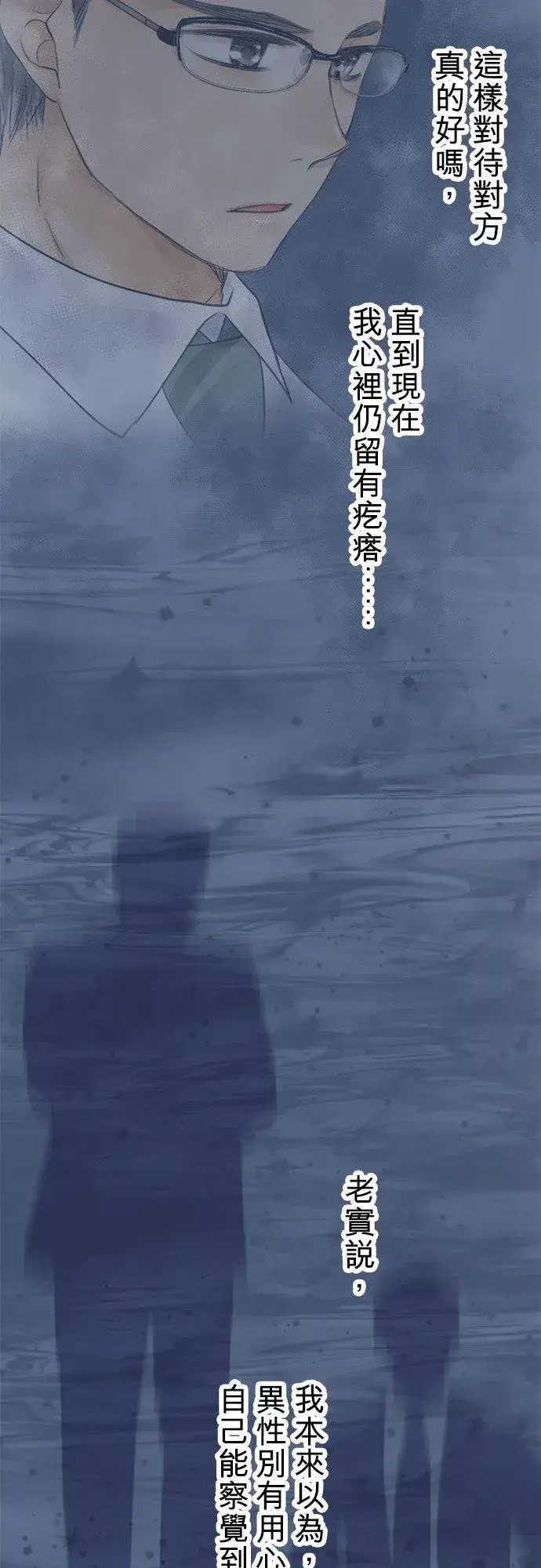 《梗在喉间的话语》第30话图4