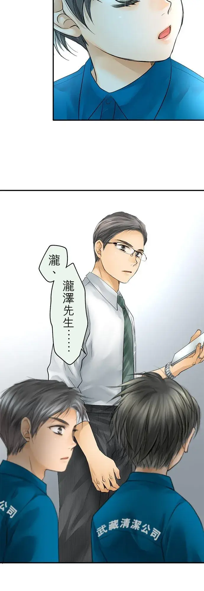 《梗在喉间的话语》第31话图12