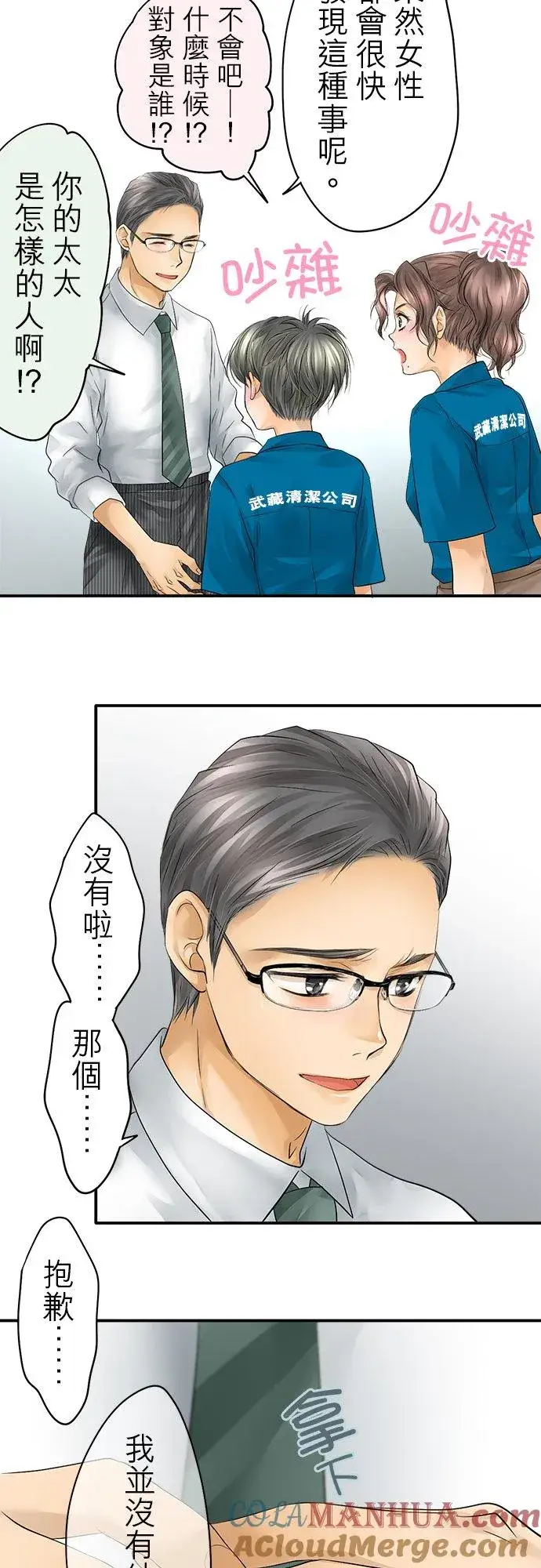《梗在喉间的话语》第31话图15