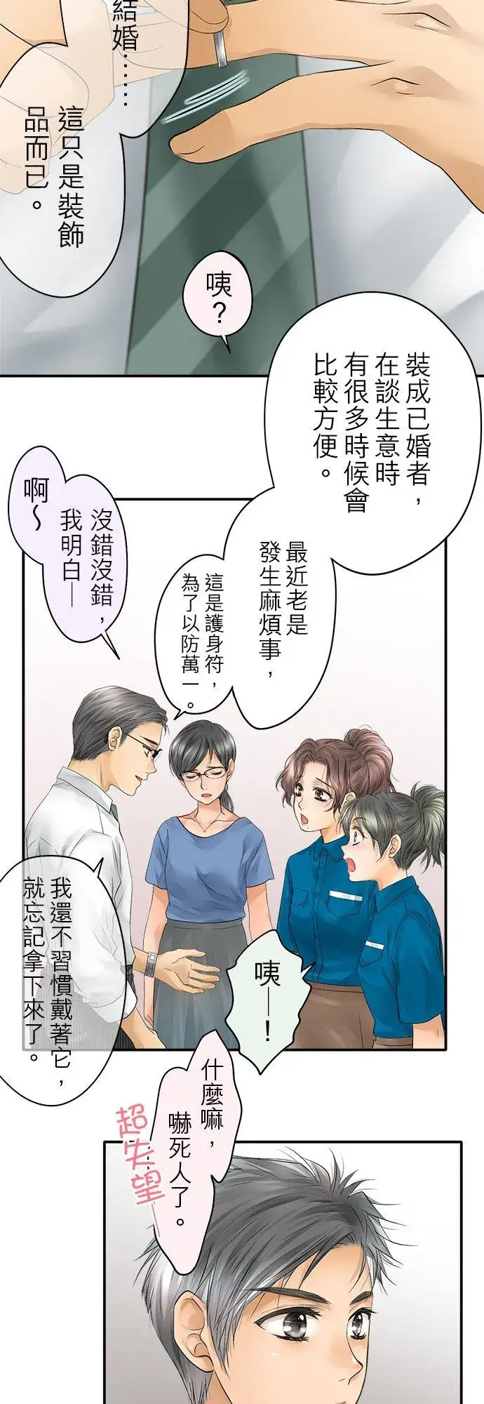 《梗在喉间的话语》第31话图16