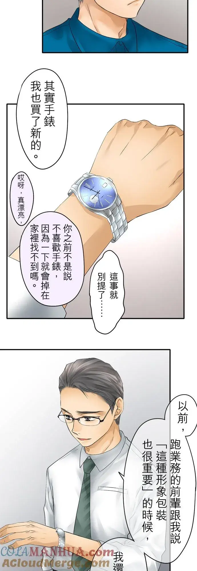 《梗在喉间的话语》第31话图17