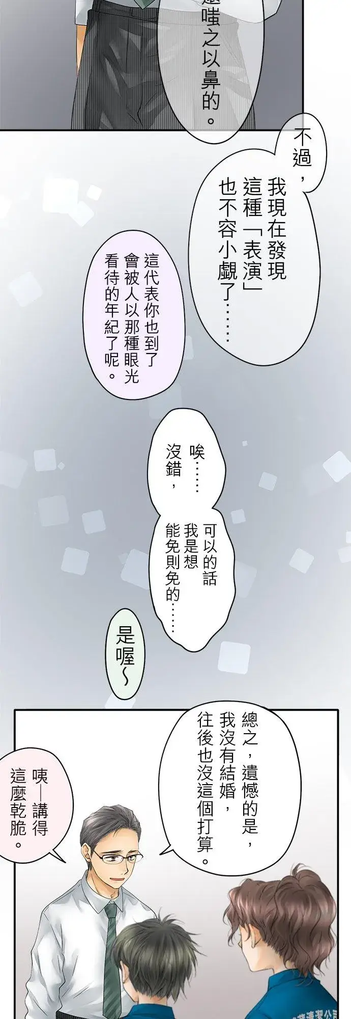 《梗在喉间的话语》第31话图18