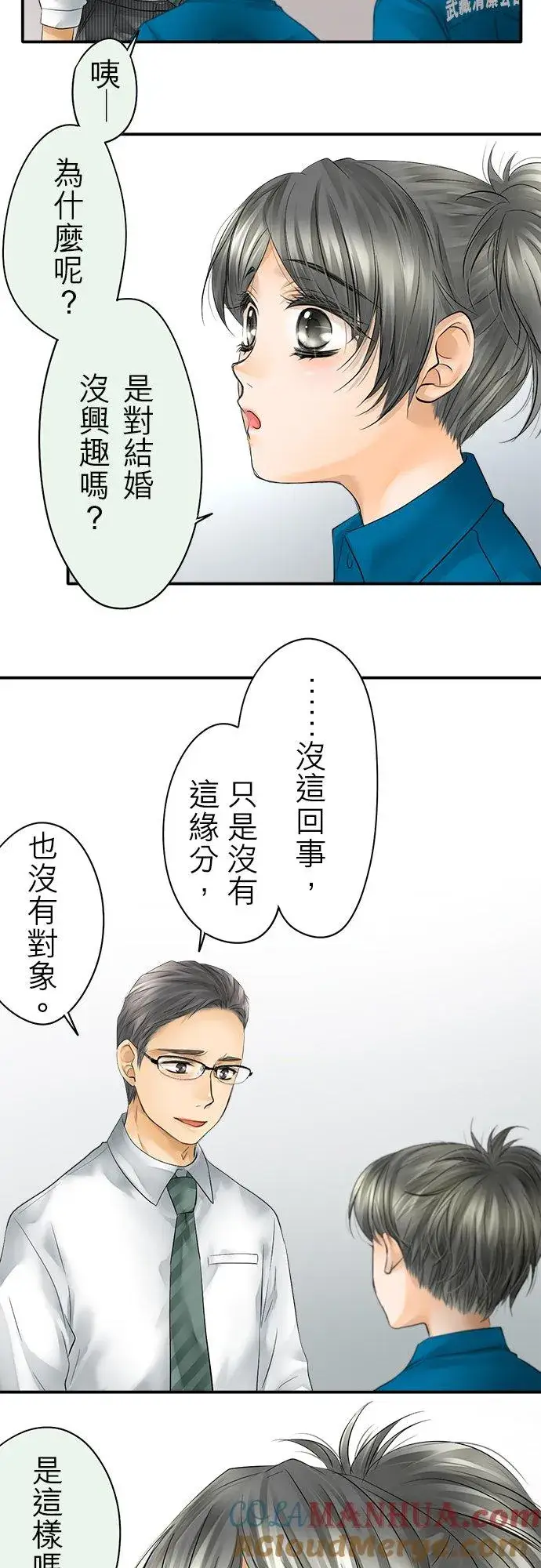 《梗在喉间的话语》第31话图19