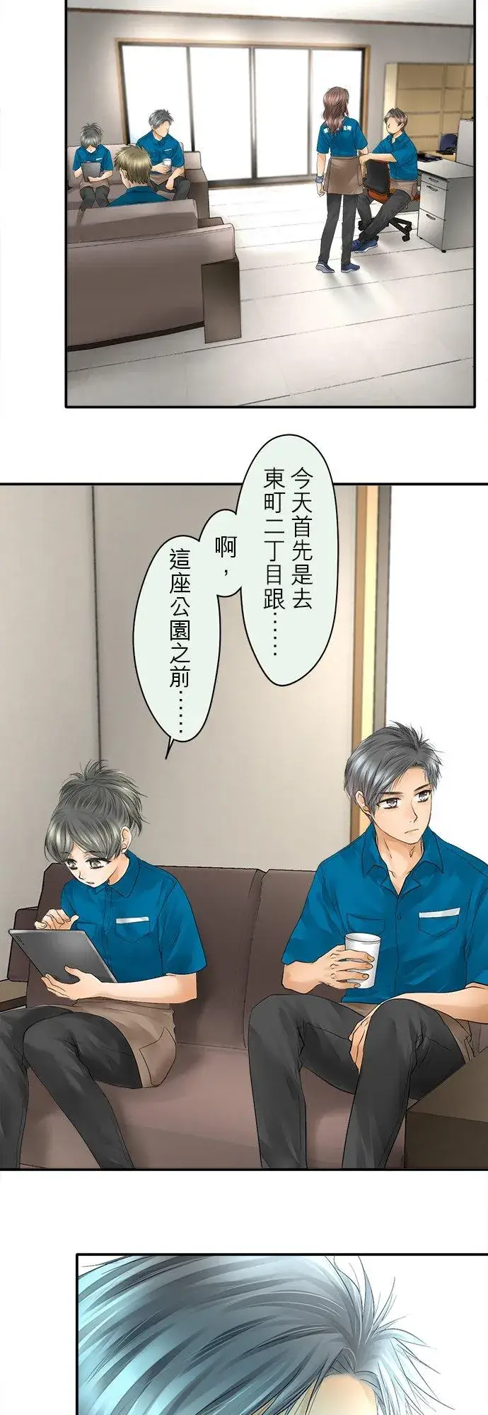 《梗在喉间的话语》第31话图2