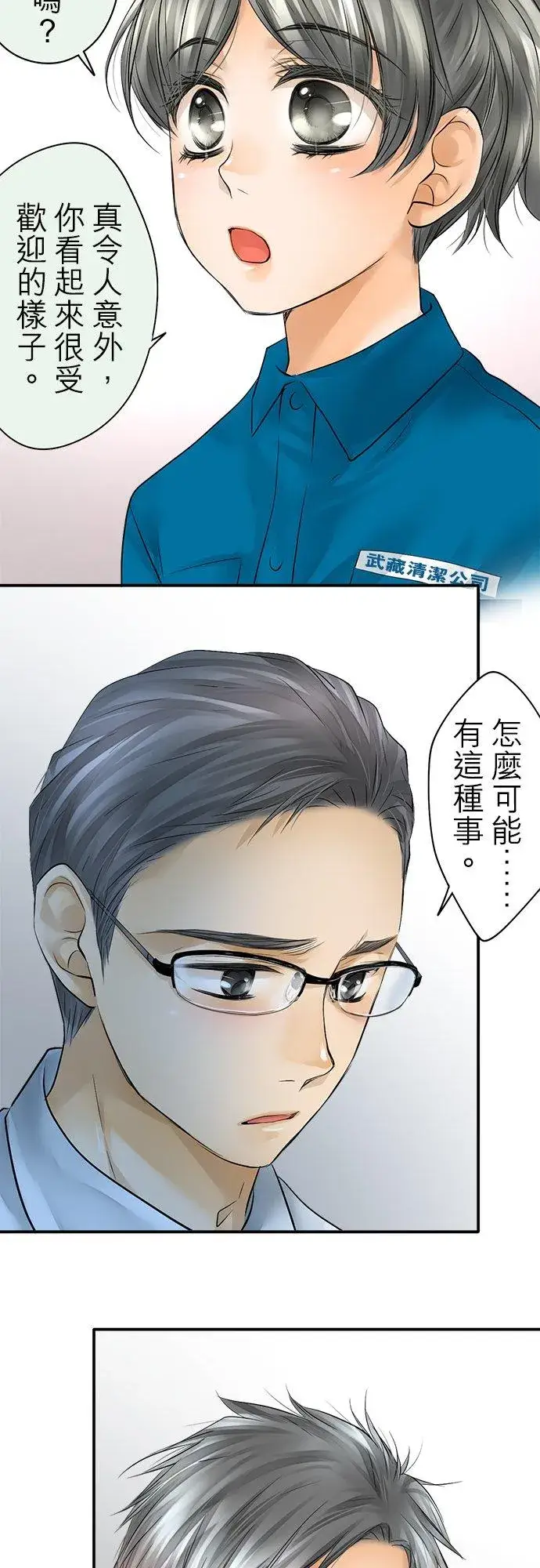 《梗在喉间的话语》第31话图20