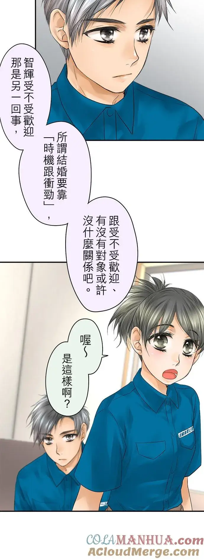 《梗在喉间的话语》第31话图21