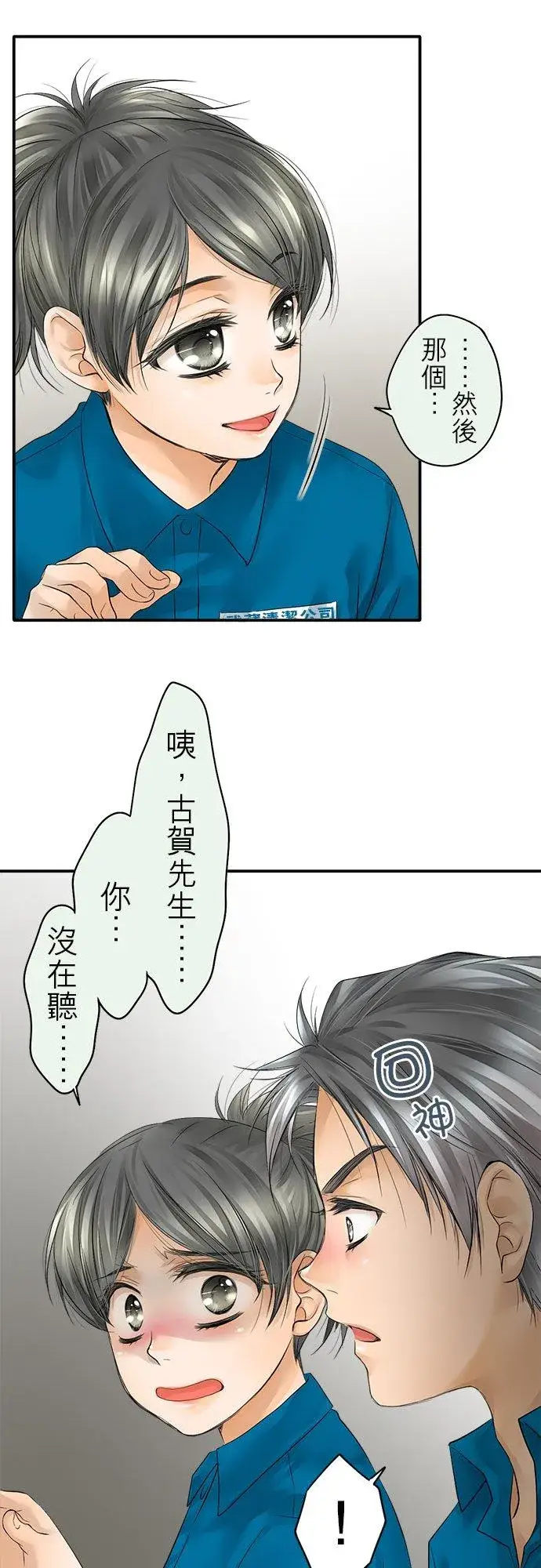 《梗在喉间的话语》第31话图4