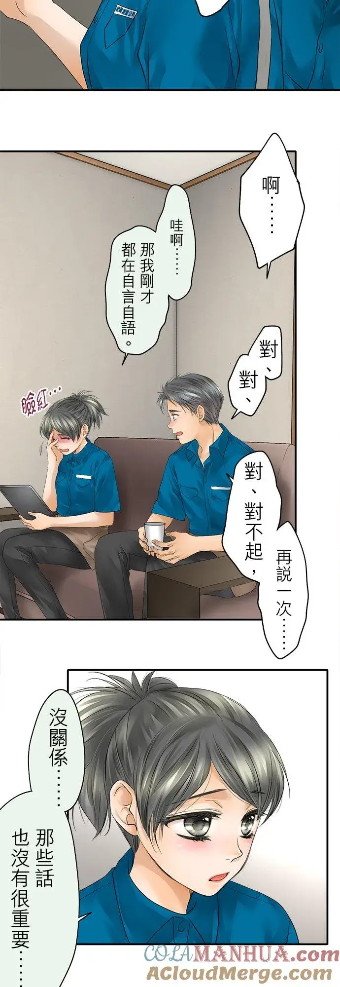 《梗在喉间的话语》第31话图5
