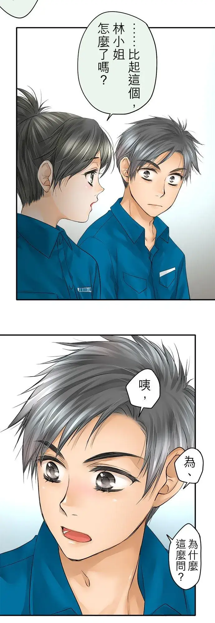 《梗在喉间的话语》第31话图6