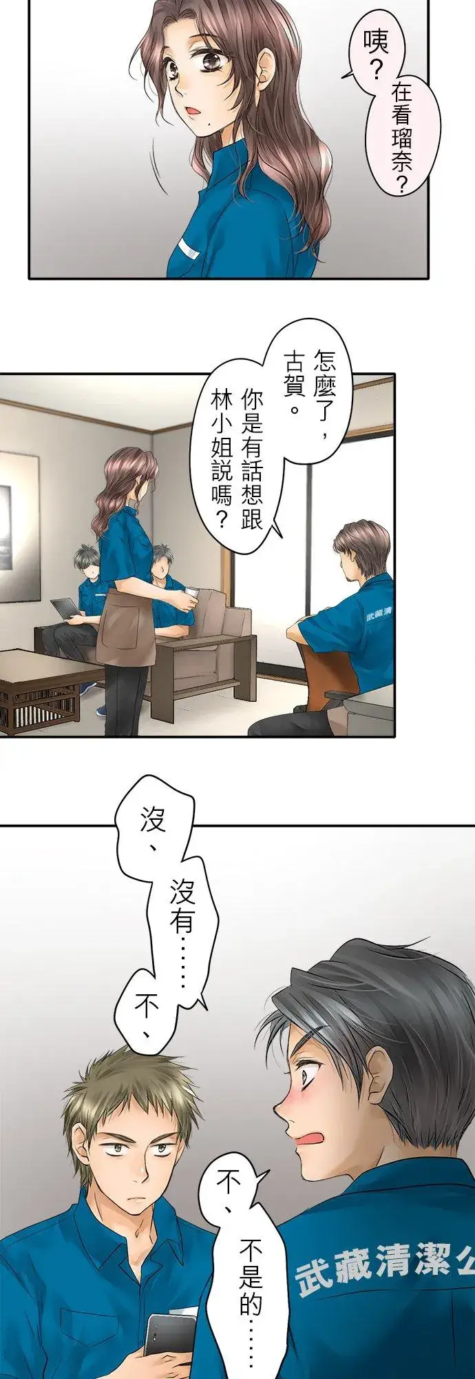 《梗在喉间的话语》第31话图8