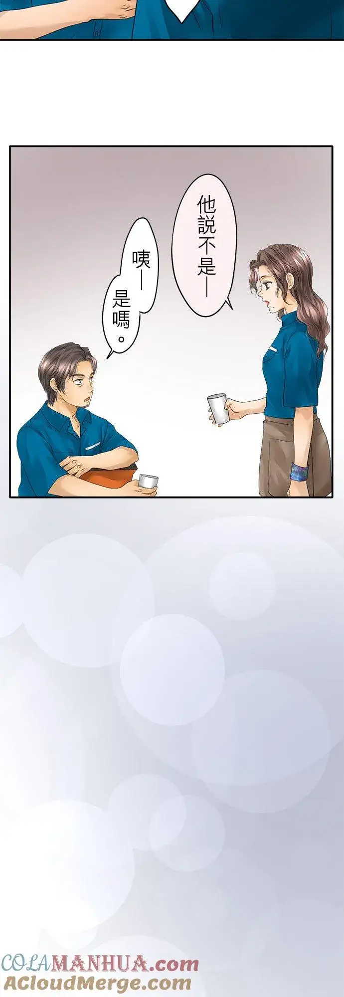 《梗在喉间的话语》第31话图9