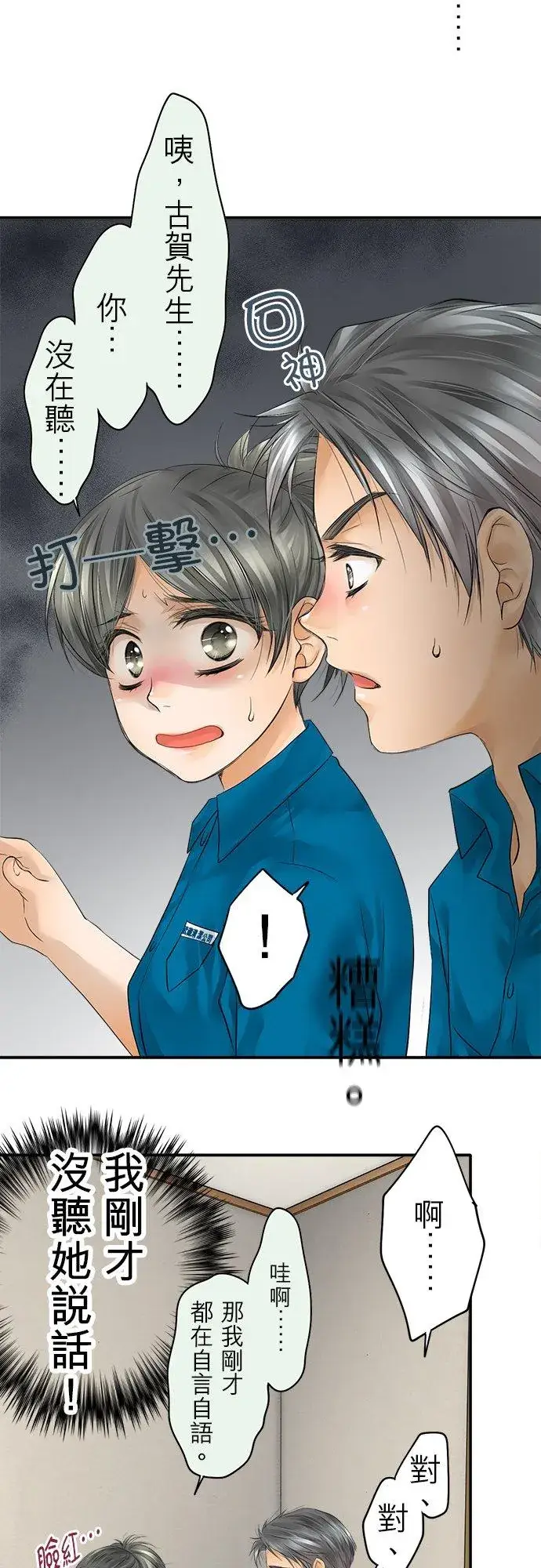 《梗在喉间的话语》第31话图12
