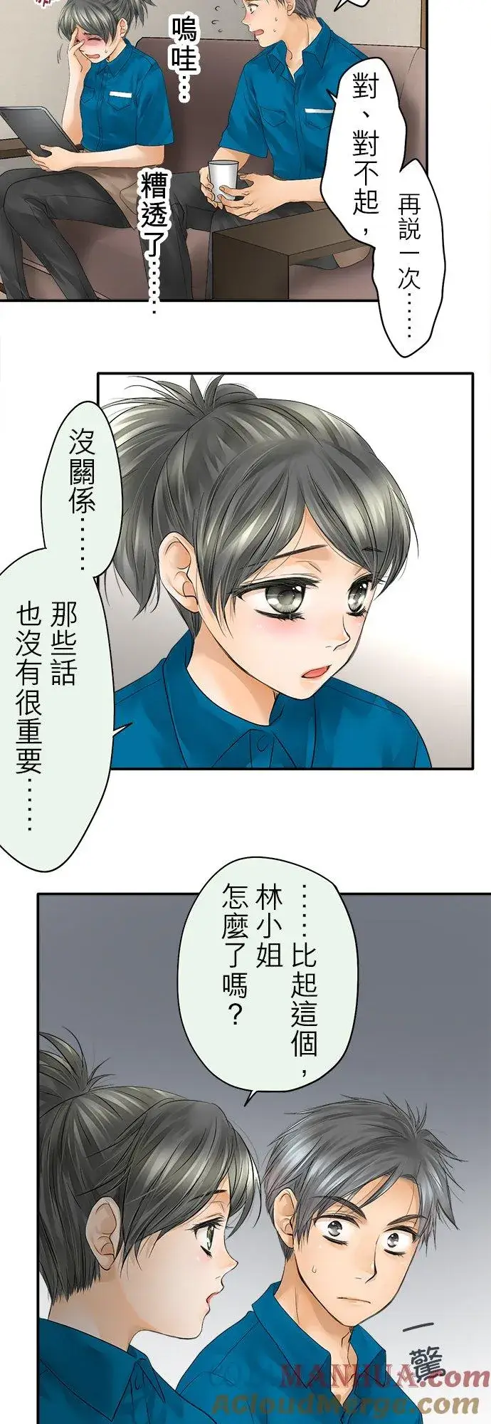 《梗在喉间的话语》第31话图13
