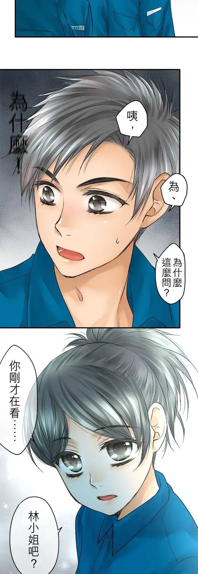 《梗在喉间的话语》第31话图14