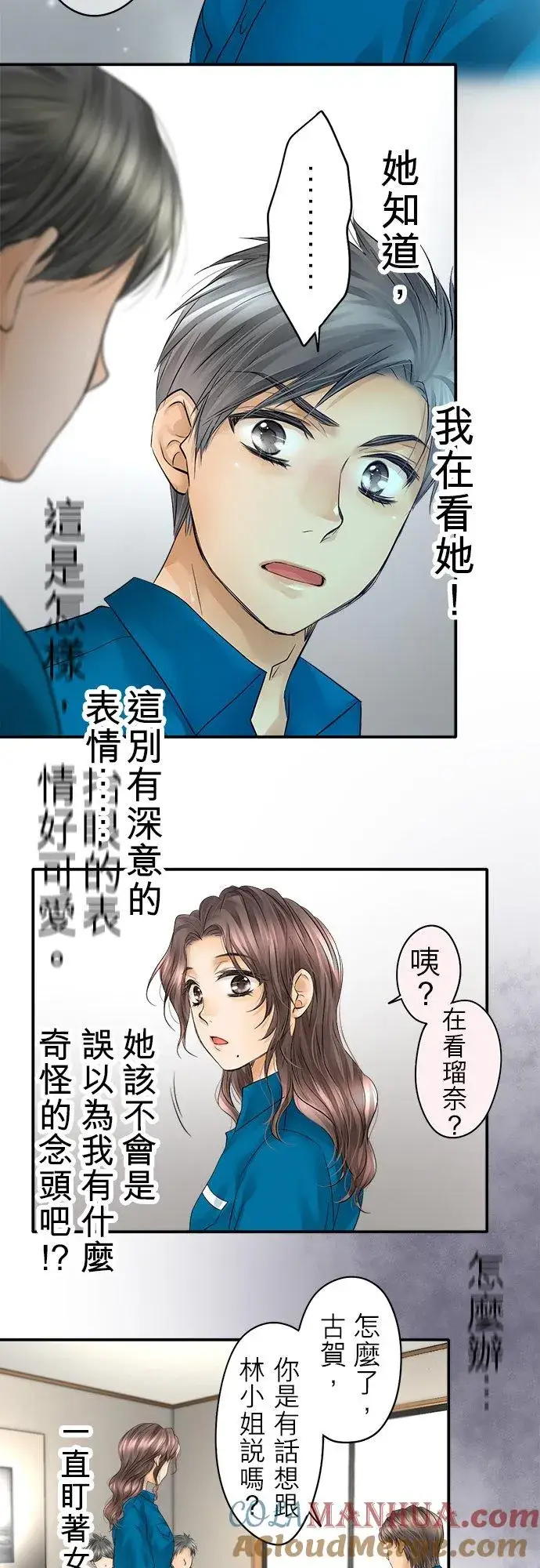 《梗在喉间的话语》第31话图15