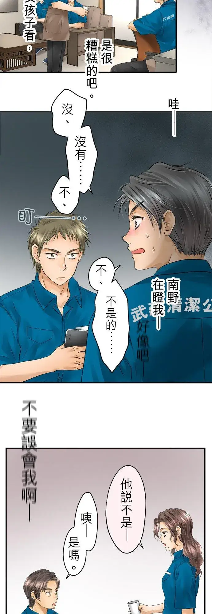 《梗在喉间的话语》第31话图16