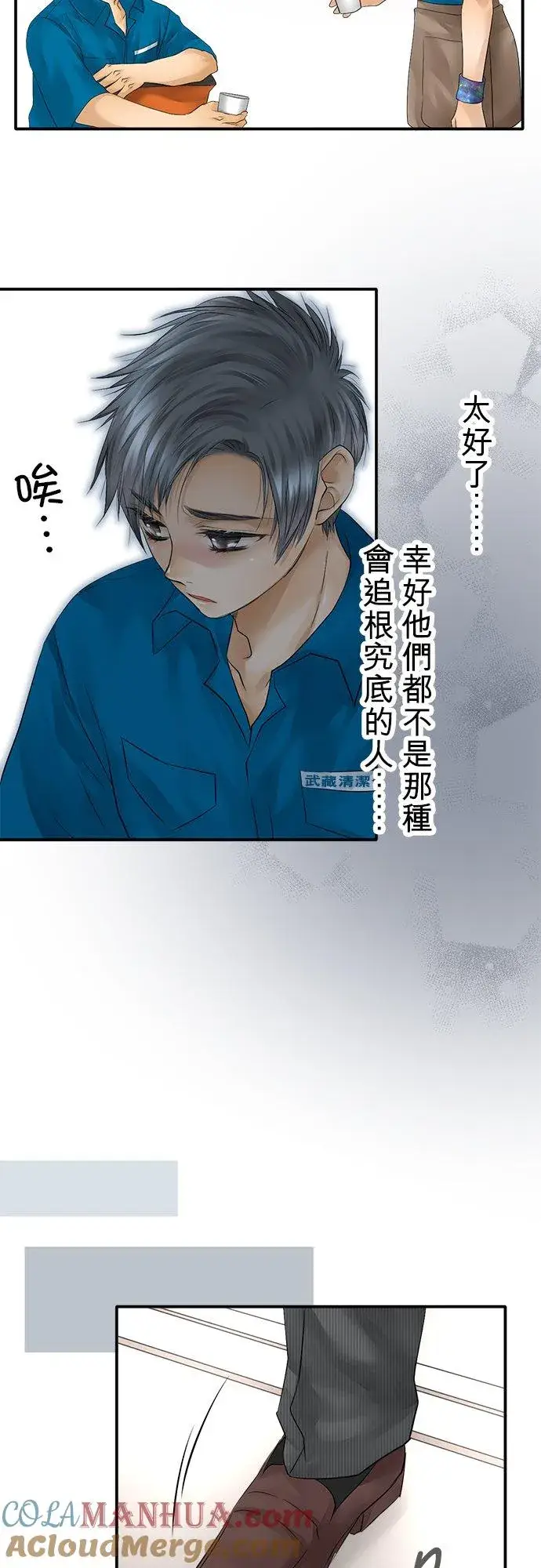 《梗在喉间的话语》第31话图17