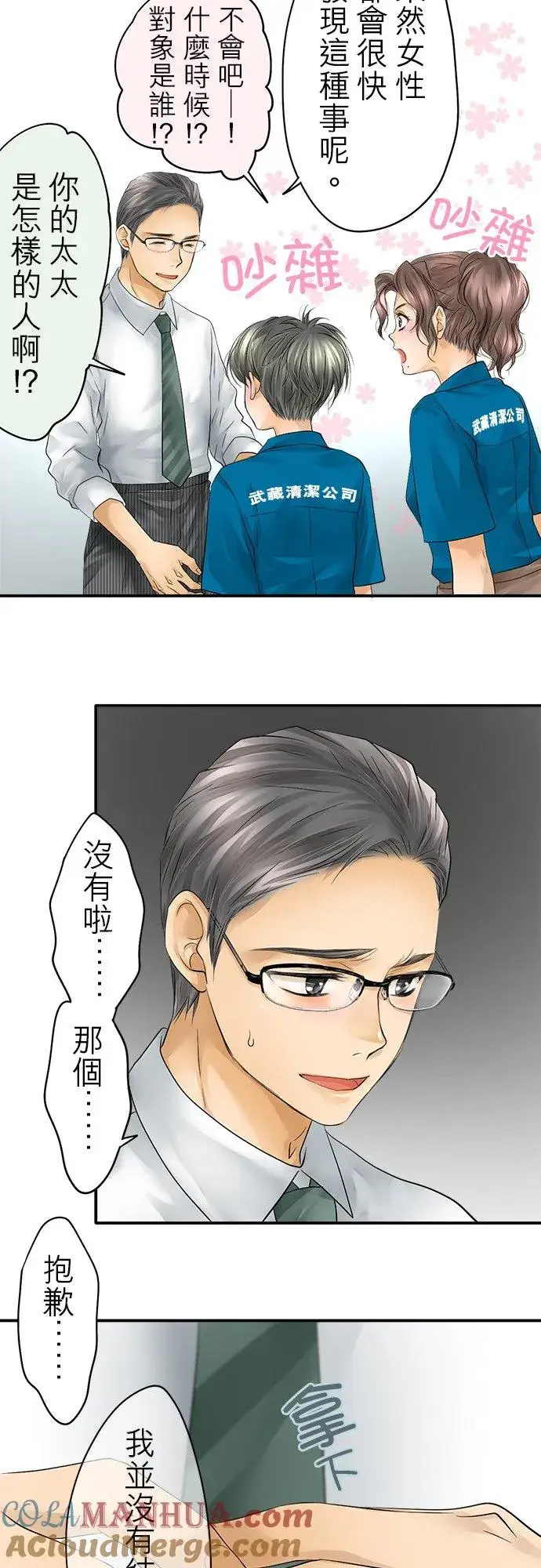 《梗在喉间的话语》第31话图23