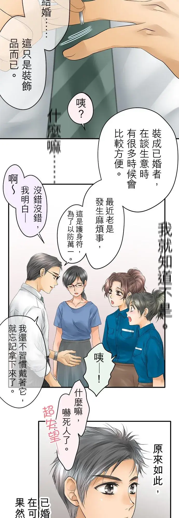 《梗在喉间的话语》第31话图24