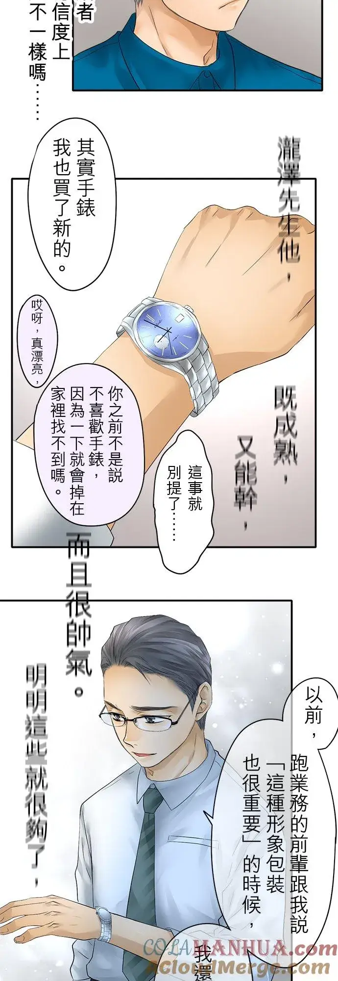 《梗在喉间的话语》第31话图25