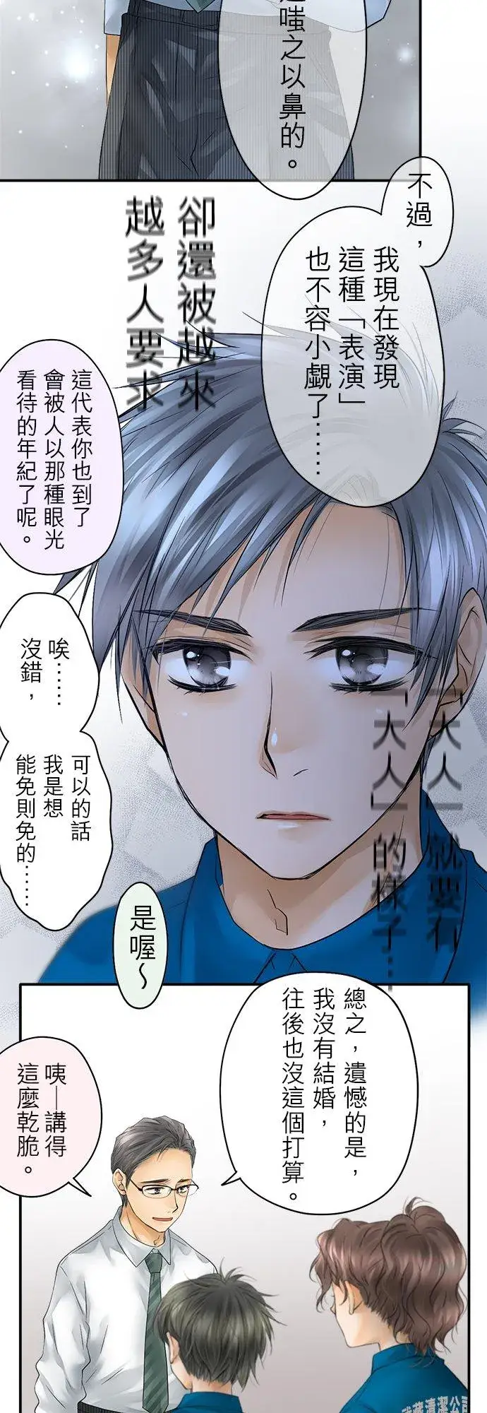 《梗在喉间的话语》第31话图26
