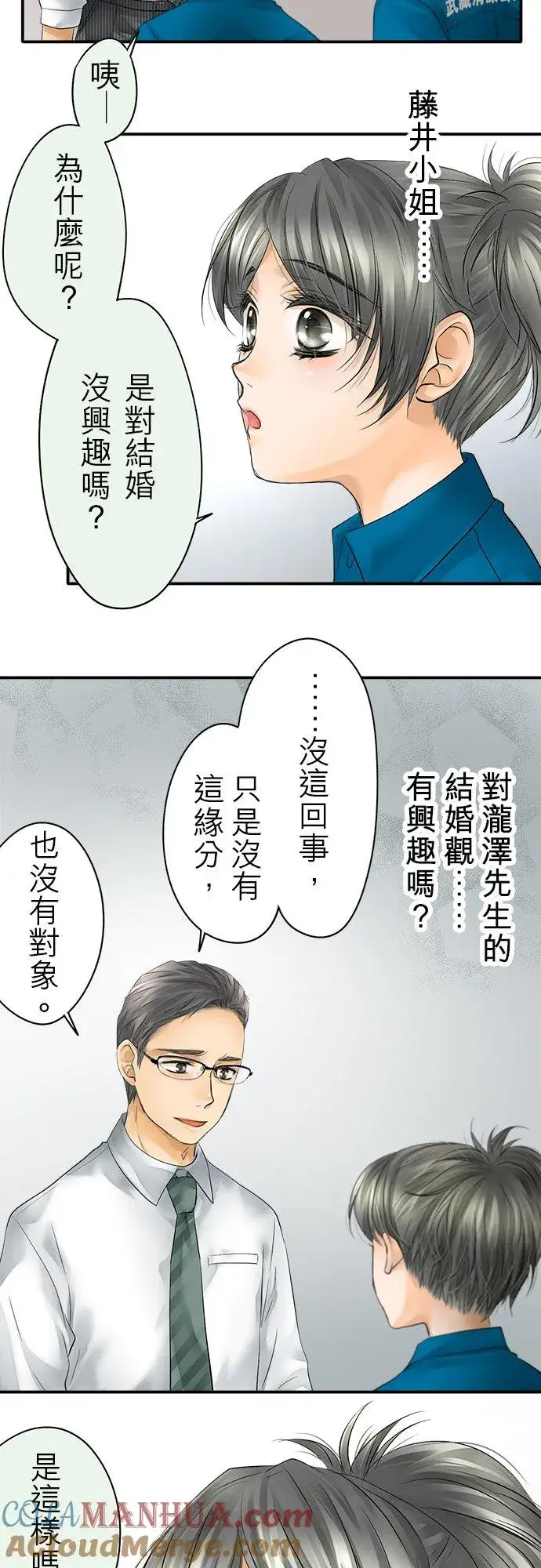 《梗在喉间的话语》第31话图27