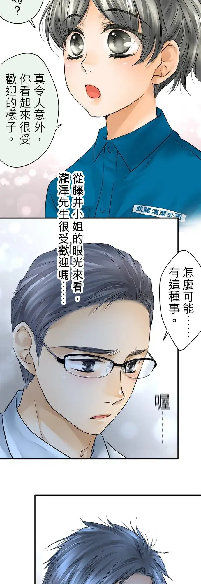 《梗在喉间的话语》第31话图28