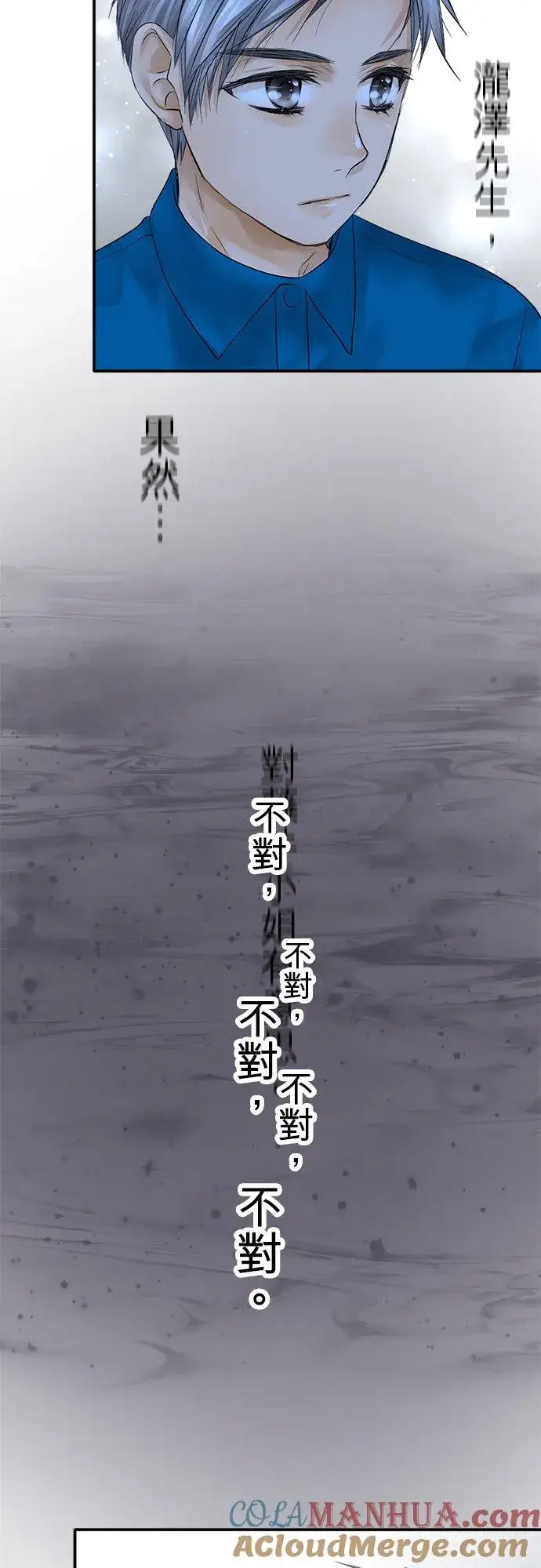 《梗在喉间的话语》第31话图29