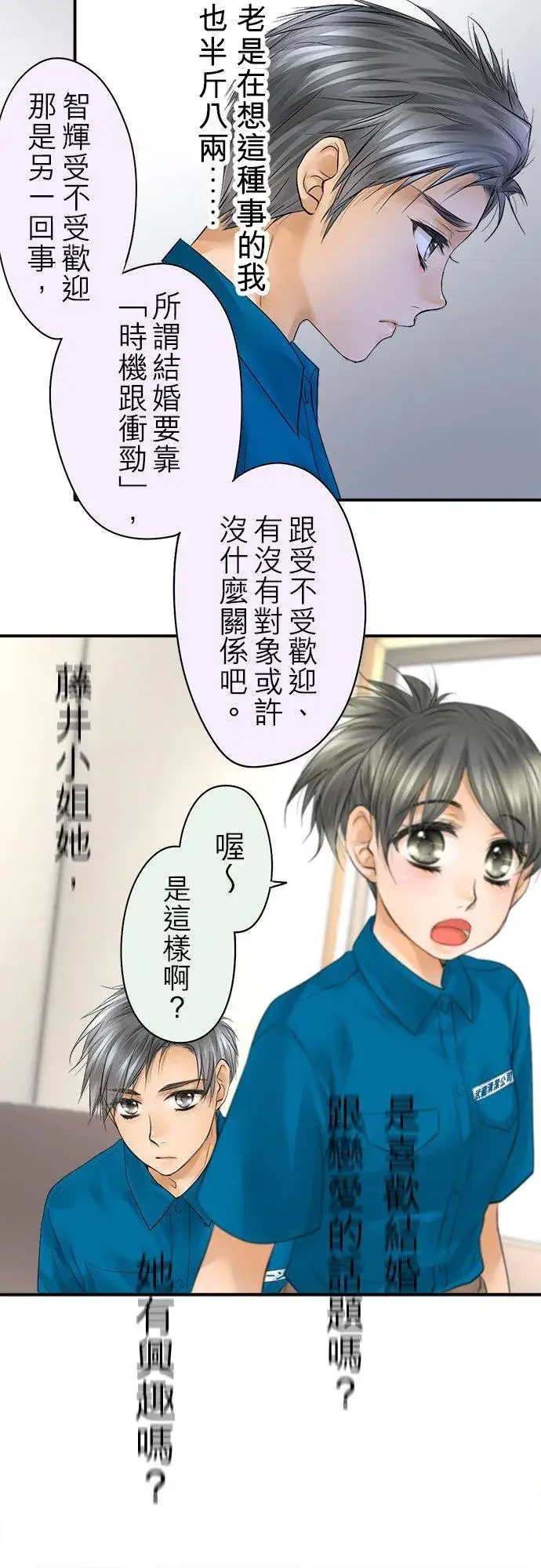 《梗在喉间的话语》第31话图30